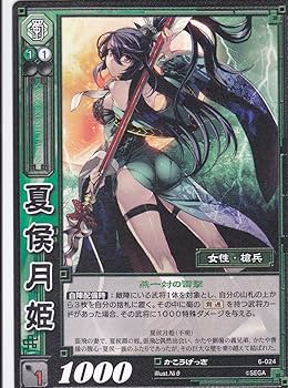 Amazon.co.jp: 【三国志大戦TCG】/シングル/【SEGA】/【夏侯月姫